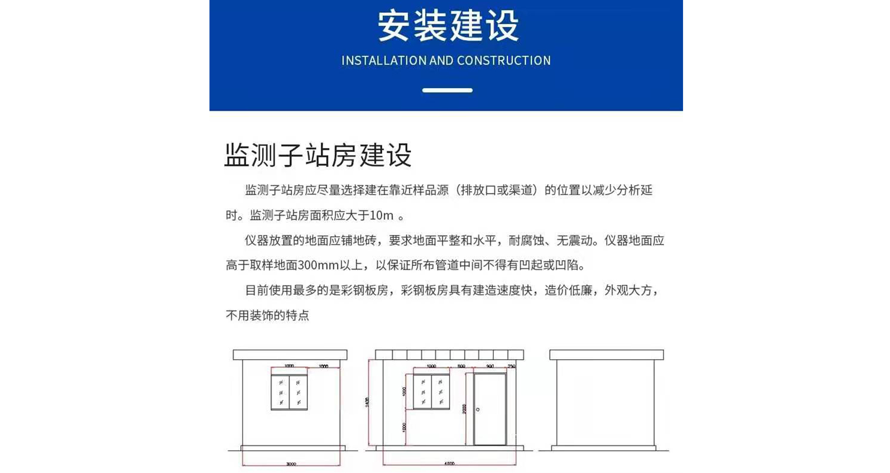 監測子站房建設